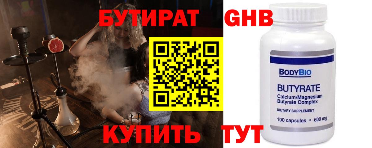 Бутират буратино Красноярск