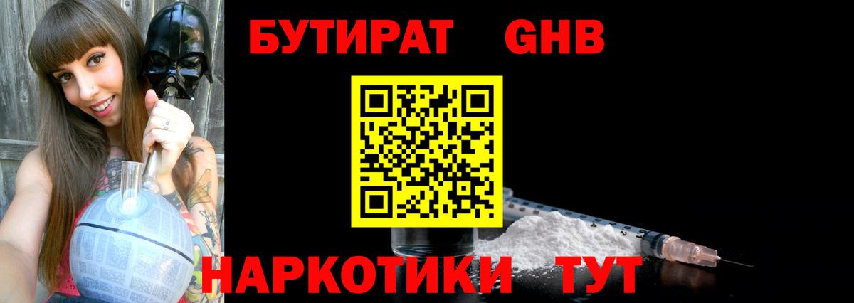 Красноярск  Бутират бутик  Вход с VPN 