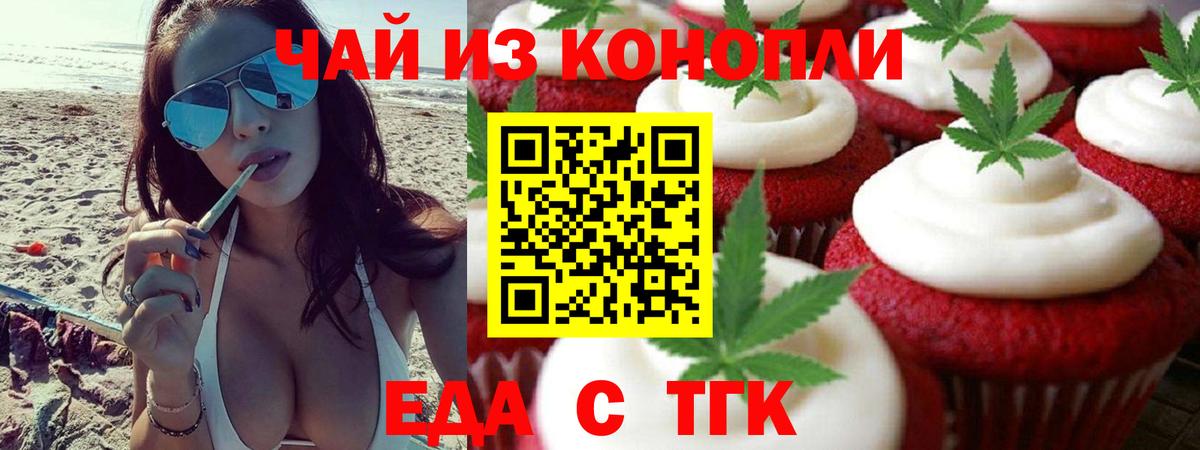 Еда ТГК конопля  Вход с VPN  Красноярск 