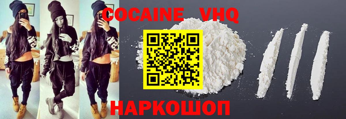 Кокаин 97% Красноярск