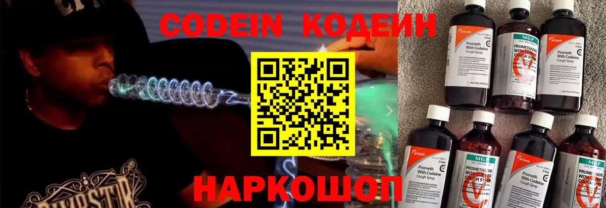 Красноярск  Codein Purple Drank  Кодеин Purple Drank  Вход с VPN 