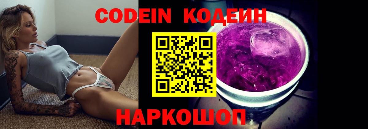 Кодеиновый сироп Lean Purple Drank Красноярск