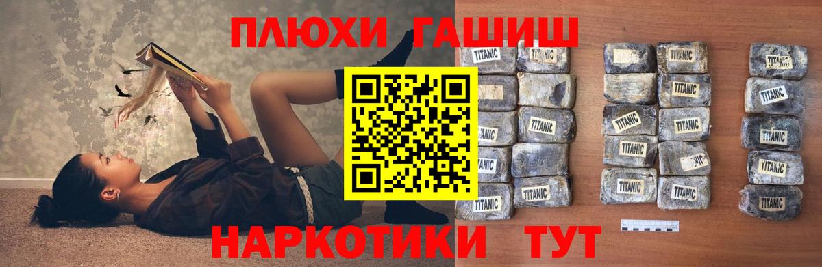 Гашиш Premium Красноярск