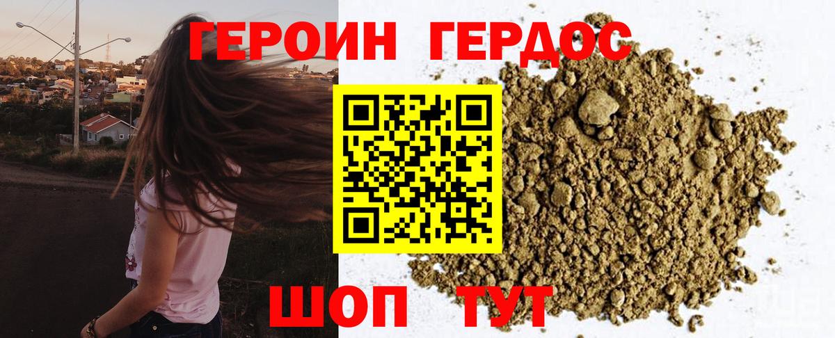 Героин VHQ Красноярск